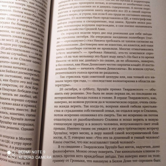 Александр Солженицын: Бодался телёнок с дубом. Очерки литературной жизни