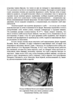 Евгений Музафаров: История и география биотехнологий. Учебное пособие