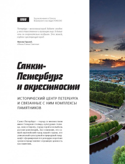 Свечников, Красова, Шамин: Сокровища России. Памятники наследия ЮНЕСКО