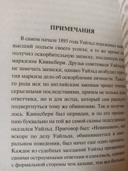 Оскар Уайльд: Тюремная исповедь