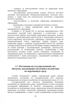 Юрий Широков: Экологическая безопасность на предприятии. Учебное пособие для вузов