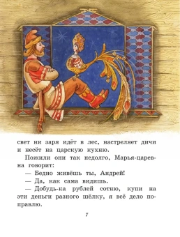 Русские народные сказки. Сборник (ил. М. Митрофанова)