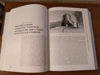 Волчок, Кривдина, Тычинин: Искусство скульптуры в ХХ–ХХI веках. Мастера, тенденции, проблемы. Коллективная монография