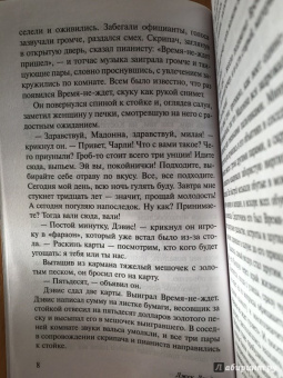Джек Лондон: Время-не-ждет