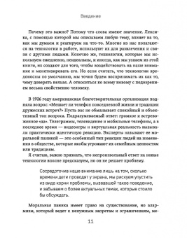 Бекка Кэдди: В поисках техновесия. Экранное время