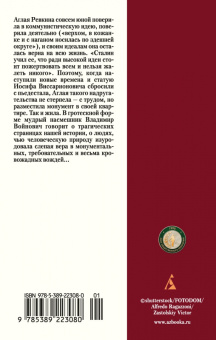Владимир Войнович: Монументальная пропаганда