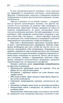Геннадий Малейчук: Обреченные на связь. Эмоциональная зависимость в близких отношениях