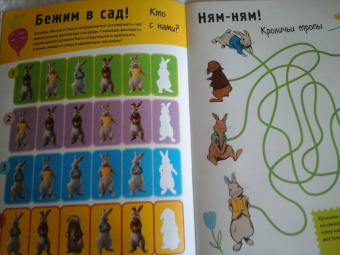 Кролик Питер. Игры, лабиринты, наклейки