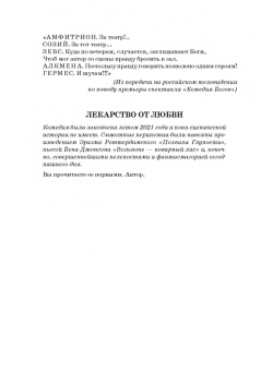 Владимир Глазков: Комедия богов, или Шоу для настоящих леди