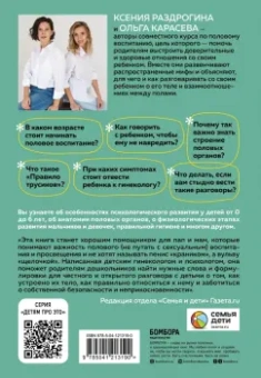 Раздрогина, Карасева: Об этом не рано. Половое воспитание детей от 0 до 6 лет