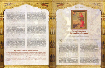 Надежда Радишевская: Чудотворные иконы