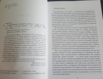 Валерий Тюпа: Художественность чеховского рассказа. Учебное пособие