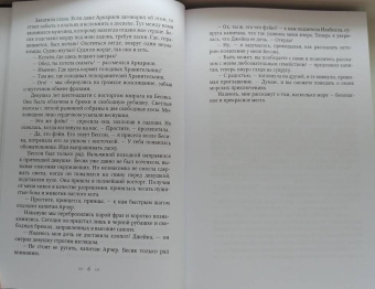 Алекс Найт: Хранительница мира