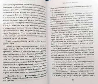 Джули Кагава: Железный рыцарь