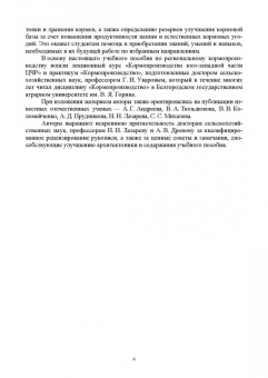 Наумкин, Крюков, Демидова: Региональное кормопроизводство. Учебное пособие