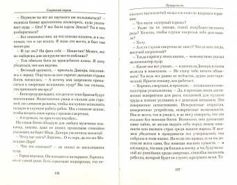 Александр Прозоров: Привратник