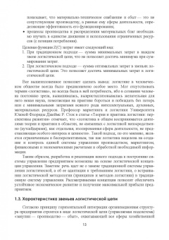 М. Кузнецова: Транспортное обеспечение логистических систем
