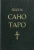 Нэнси Фуллвуд: Песнь Сано Таро Нэнси Фуллвуд: Песнь Сано Таро