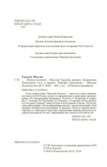 Максим Горький: Нельзя молчать!