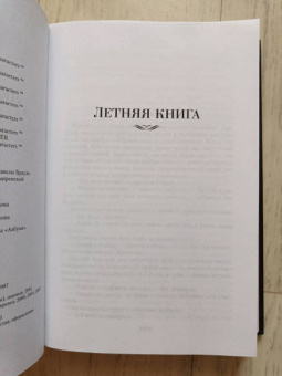 Туве Янссон: Летняя книга