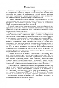 Михаил Иорданский: Кодирование комбинаторных объектов. Учебное пособие