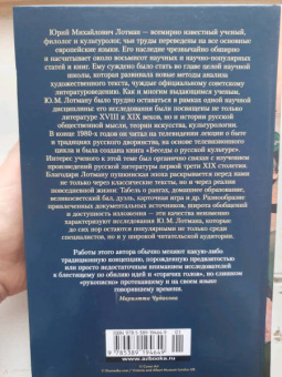 Юрий Лотман: Беседы о русской культуре