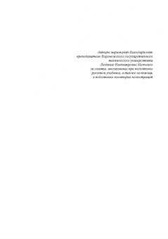 Ивлев, Терновская: Инженерная компьютерная графика. Учебник