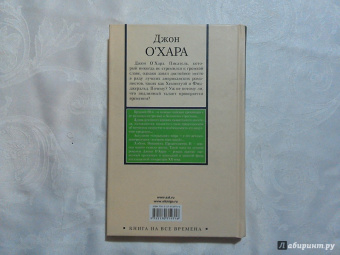 Джон О`Хара: Инструмент