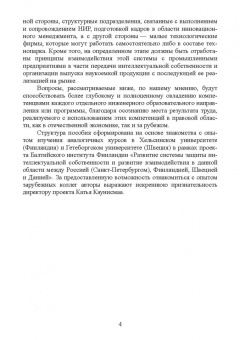 Алексеев, Леу: Основы защиты интеллектуальной собственности. Создание, коммерциализация, защита. Учебное пособие