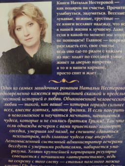 Наталья Нестерова: Двое, не считая призраков