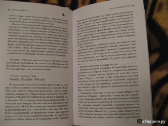 Даниэль Пеннак: Дневник одного тела