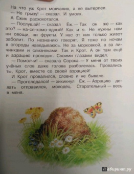 Николай Сладков: Сказки лесной опушки