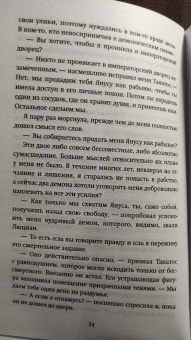 Юлия Диппель: Белиал. Война богов