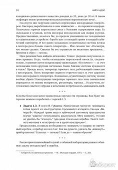 Генрих Альтшуллер: Найти идею:  Введение в ТРИЗ - теорию решения изобретательских задач