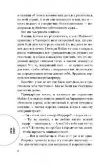 Эшли Уивер: Смерть надевает маску