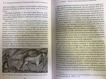 Константин Аверьянов: Иван Калита. Становление Московского княжества
