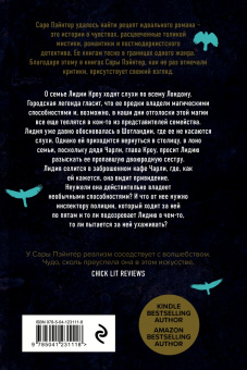 Сара Пэйнтер: Ночной ворон