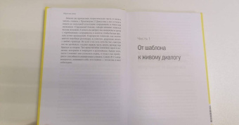 Тереза Хьюстон: Обратная связь. Как сказать все, что думаешь, и получить все, что хочешь