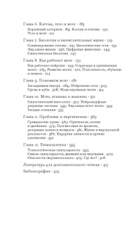 Арлиндо Оливейра: Цифровой разум. Как наука меняет человечество