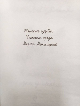 Мария Метлицкая: В тихом городке у моря