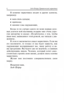 Бодо Шефер: Практический маркетинг