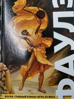 Джон Фаулз: Волхв