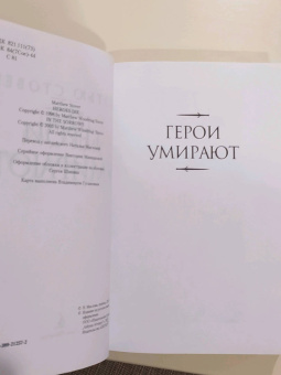 Мэтью Стовер: Герои умирают