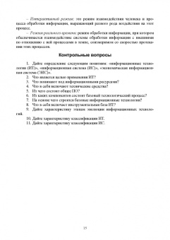 Елена Зубова: Информационные технологии в профессиональной деятельности. Учебное пособие для вузов