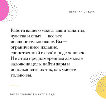 Дейв Холлис: Мачту в зад! Вперёд к успеху. Как нестись по жизни на всех парусах, пока не отдал концы