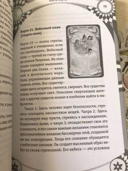 Вера Склярова: Таро Кармы