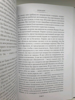 Франсуаза Саган: Сигнал капитуляции. Ангел-хранитель