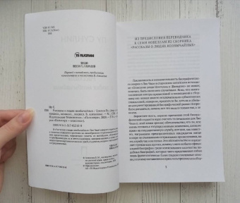 Сунлин Пу: Рассказы о людях необычайных