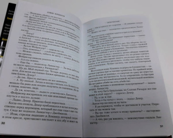 Дэвид Болдаччи: Искупление