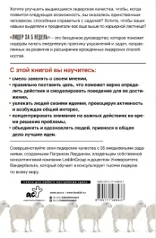Патрик Леддин: Лидер за 5 недель. Подробный и четкий план как повести за собой
